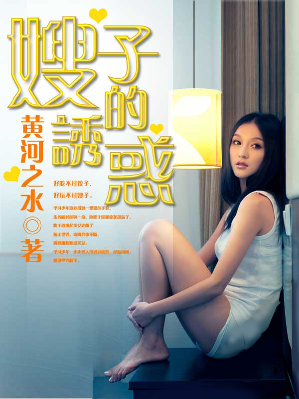 献出你的娇妻女友